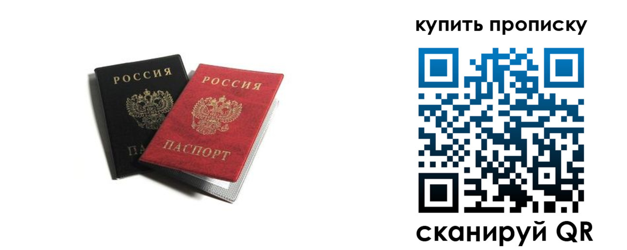прописка штамп в Валуйках