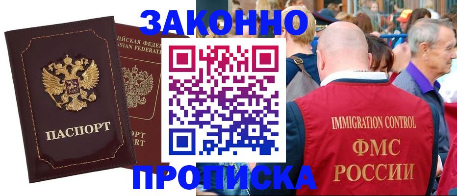 прописка паспорт в Валуйках