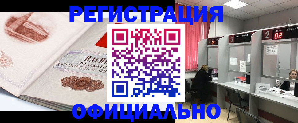 прописка регистрация в Валуйках