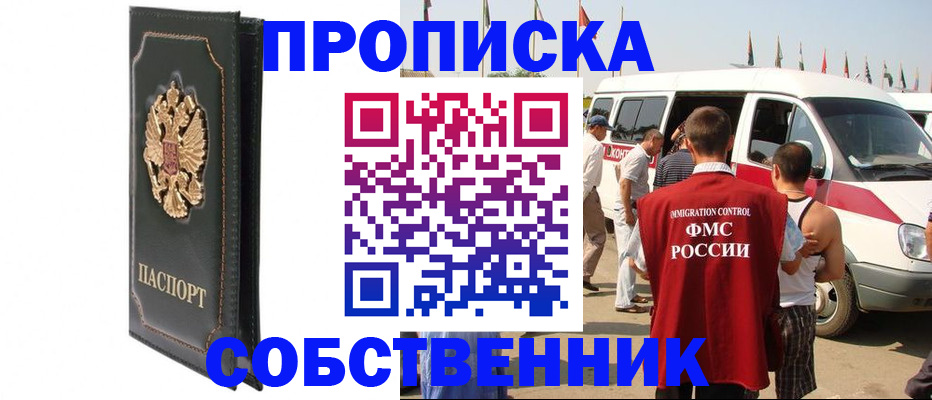 прописка для работы в Валуйках