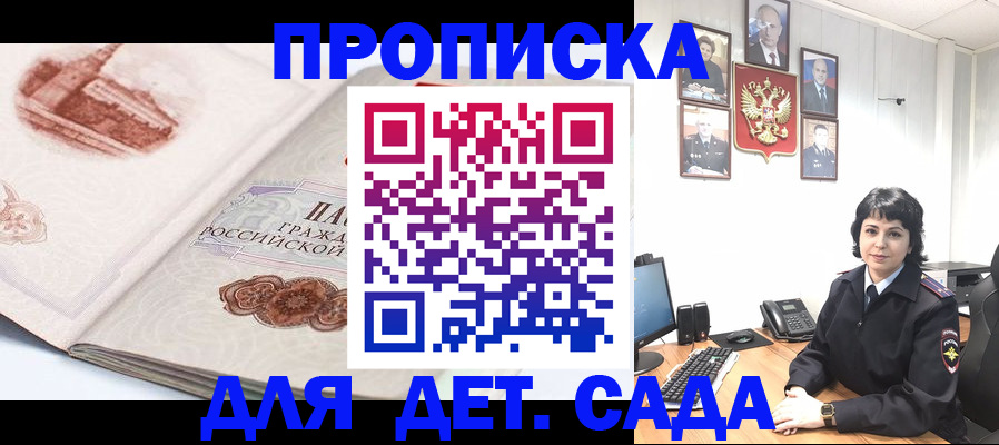 прописка для работы в Валуйках