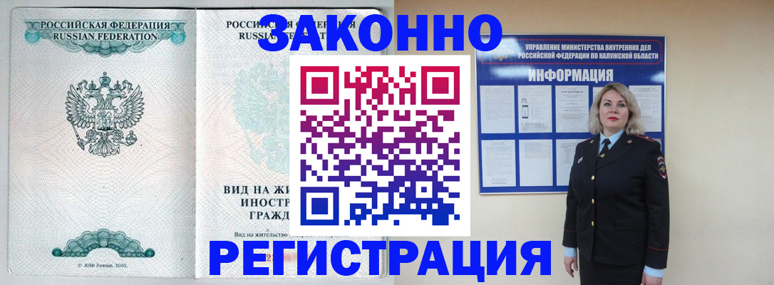 прописка регистрация в Валуйках